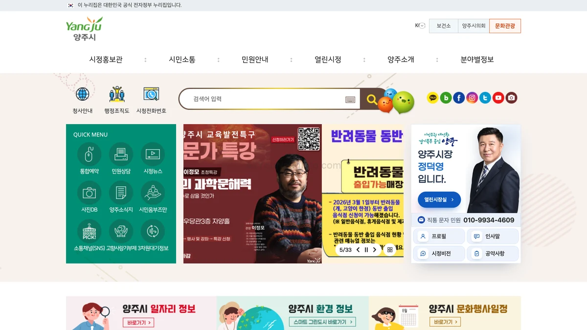 양주시청 홈페이지