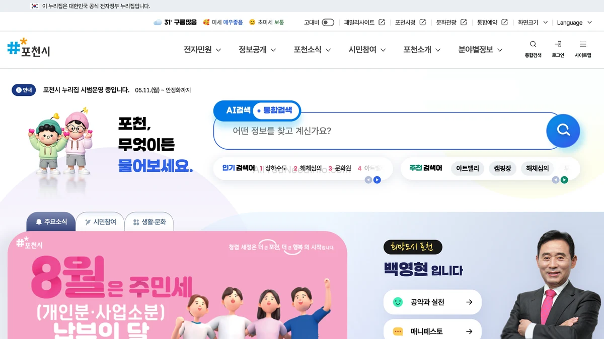 포천시청 홈페이지