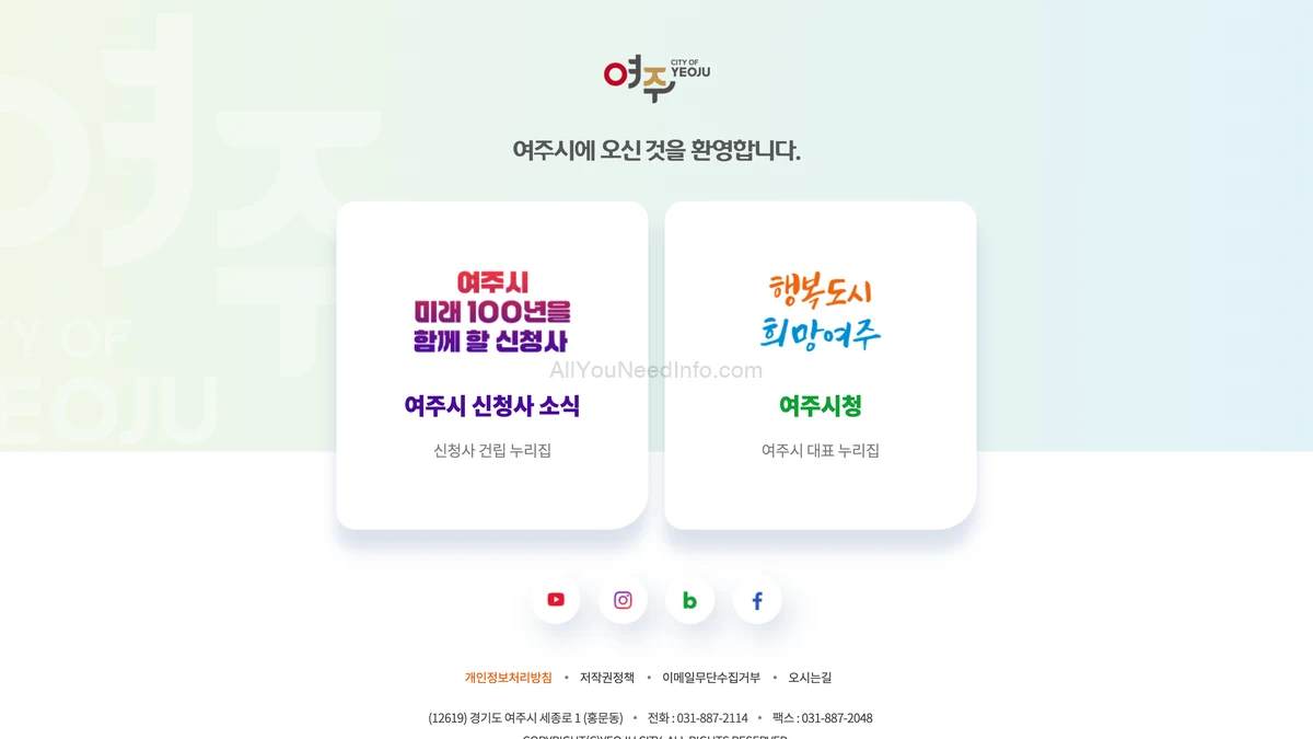 여주시청 홈페이지