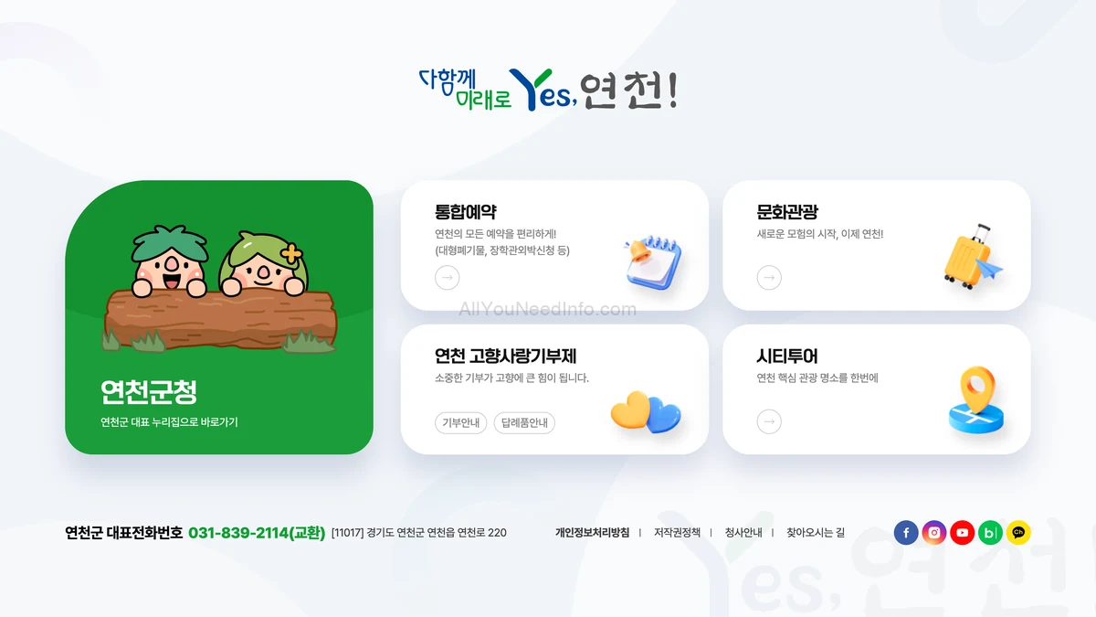 연천군청 홈페이지