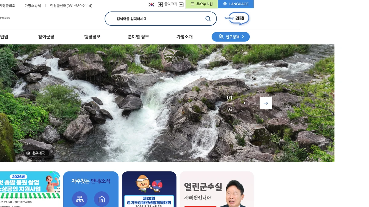 가평군청 홈페이지