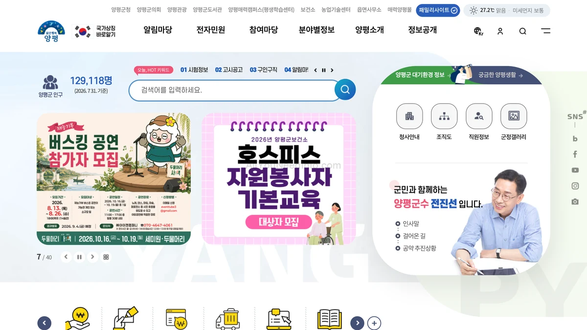 양평군청 홈페이지