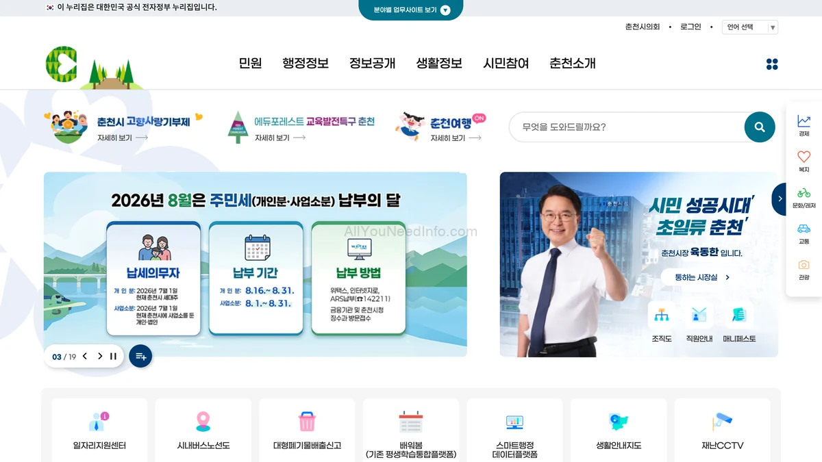 춘천시청 홈페이지