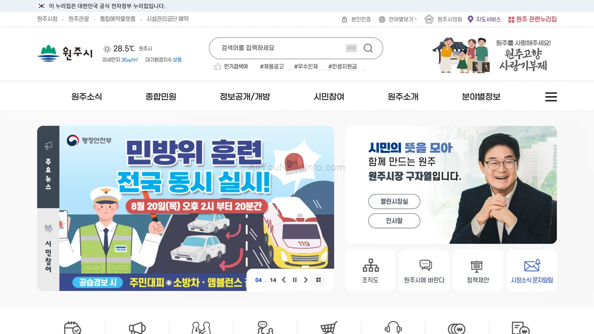 원주시청 홈페이지