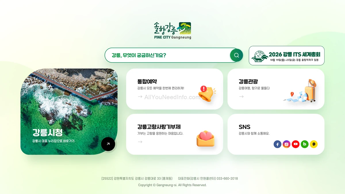 강릉시청 홈페이지