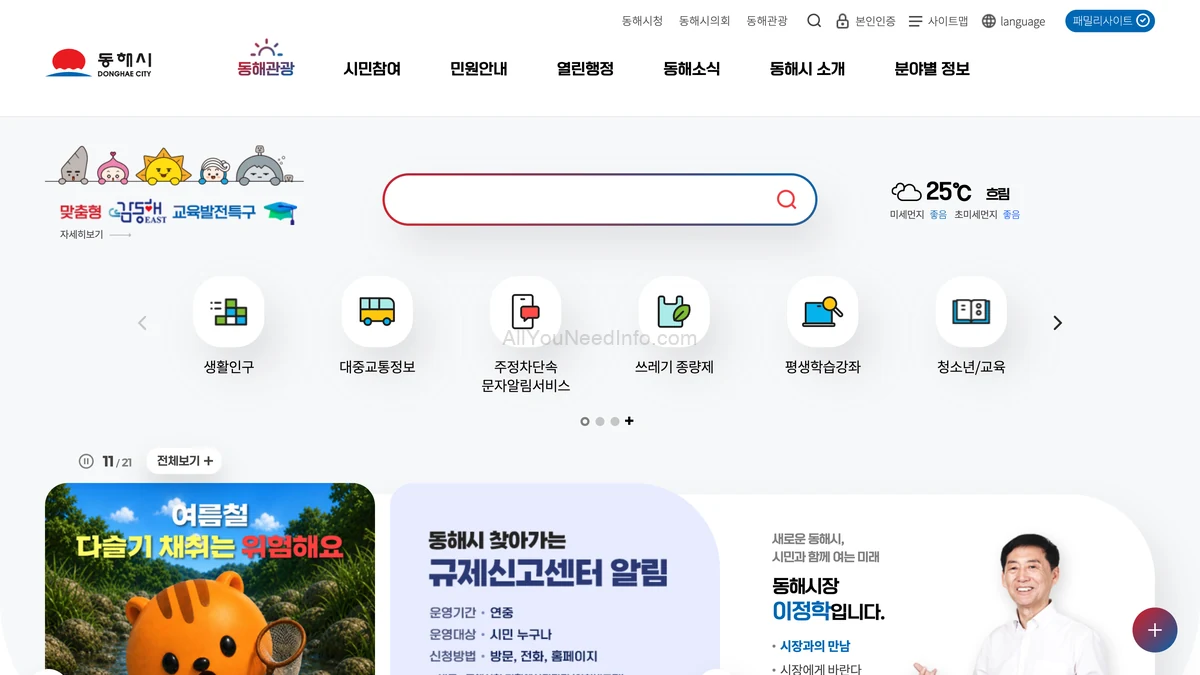 동해시청 홈페이지
