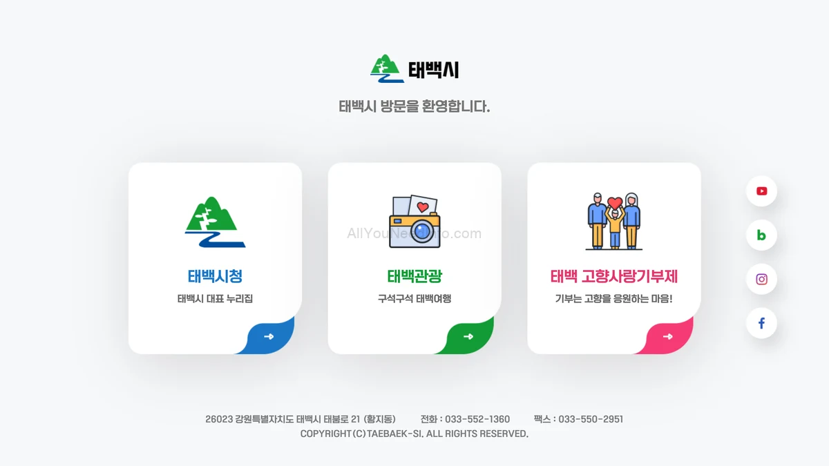 태백시청 홈페이지