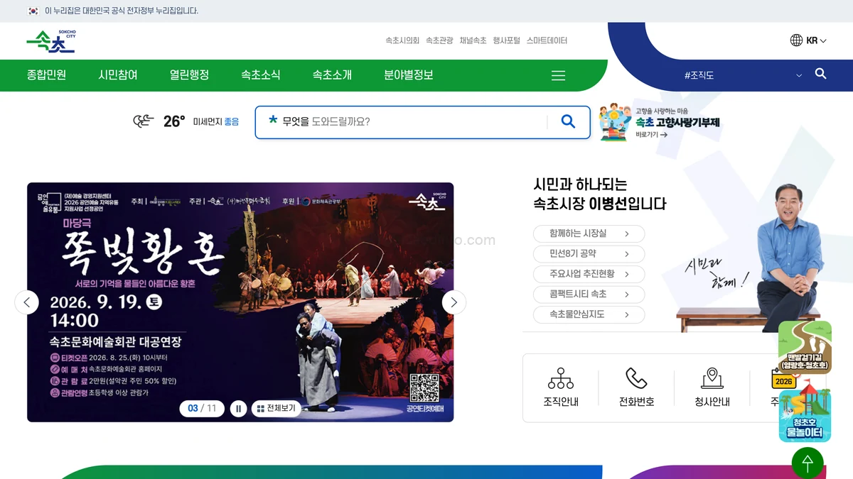 속초시청 홈페이지