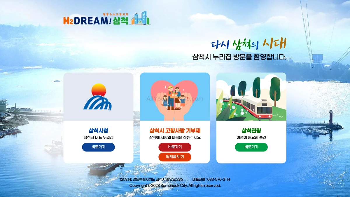삼척시청 홈페이지