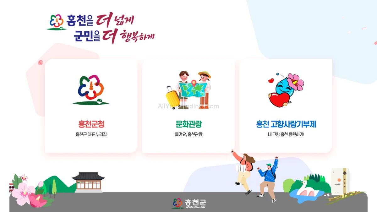 홍천군청 홈페이지