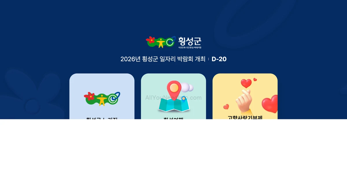 횡성군청 홈페이지