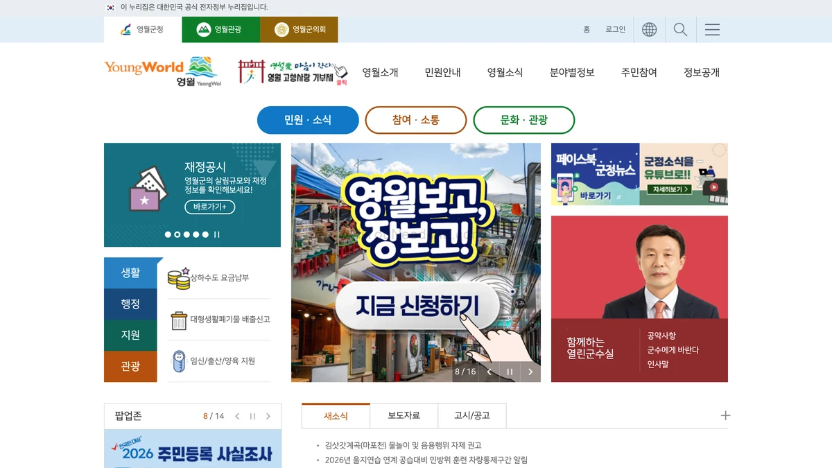 영월군청 홈페이지