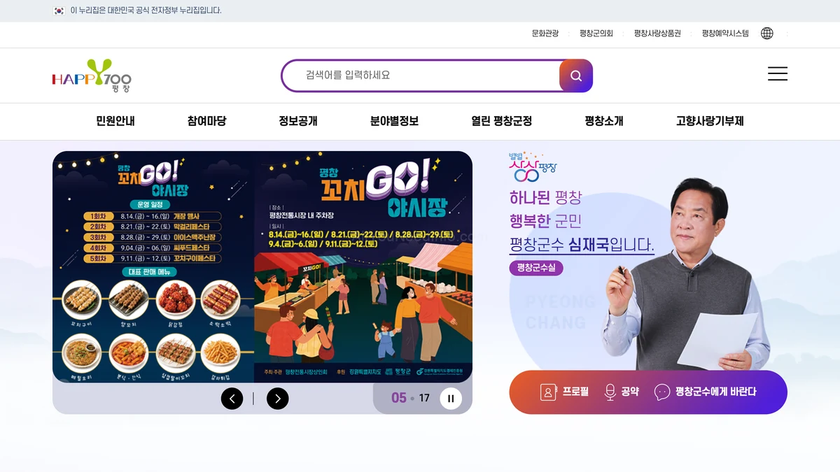 평창군청 홈페이지