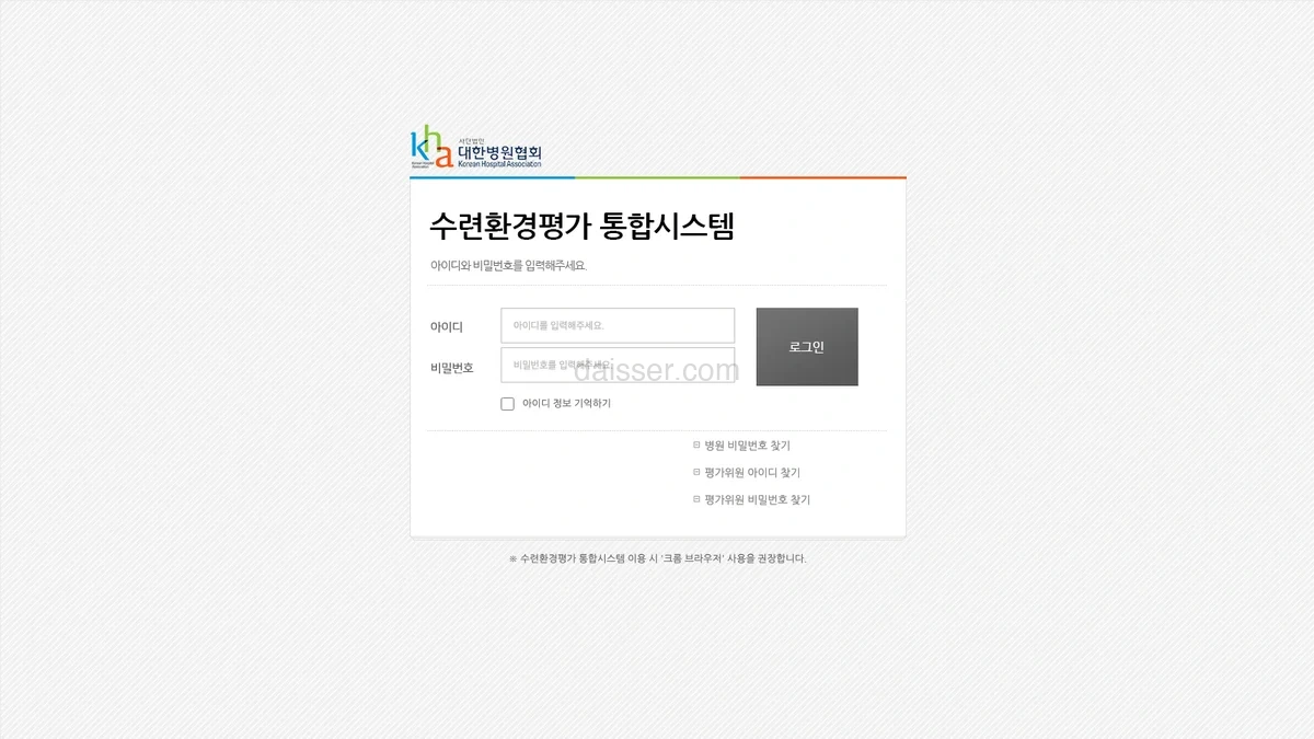 대한병원협회 수련환경평가 통합시스템 홈페이지