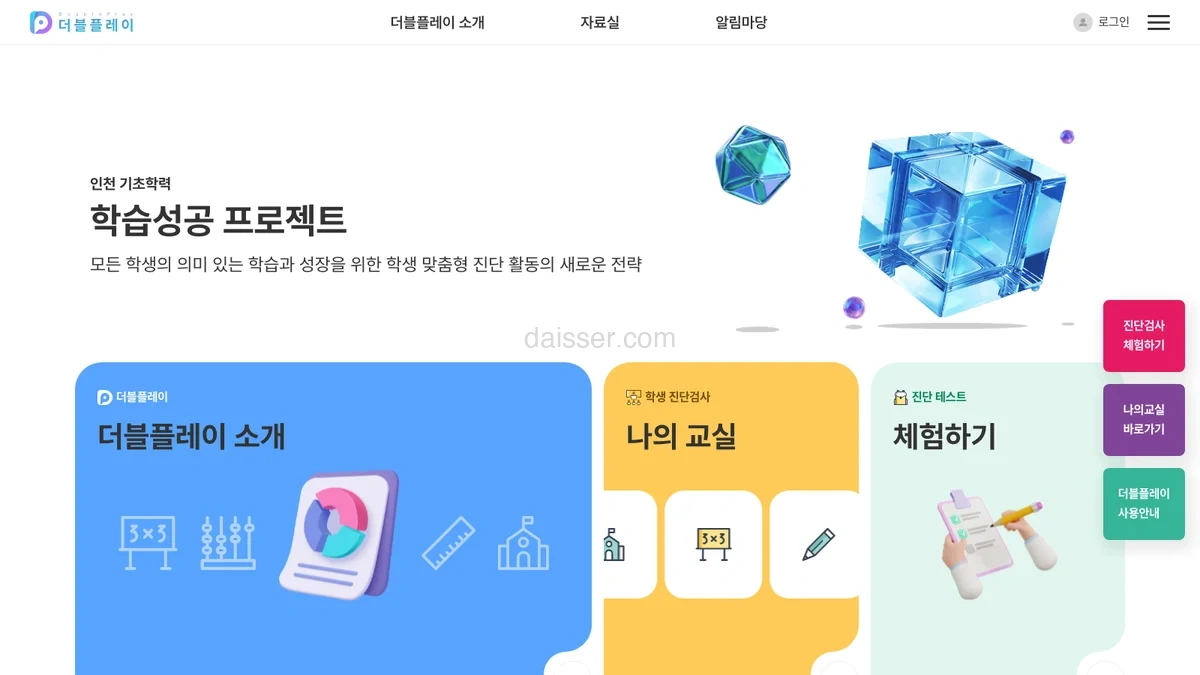 더블플레이 진단지도시스템 홈페이지