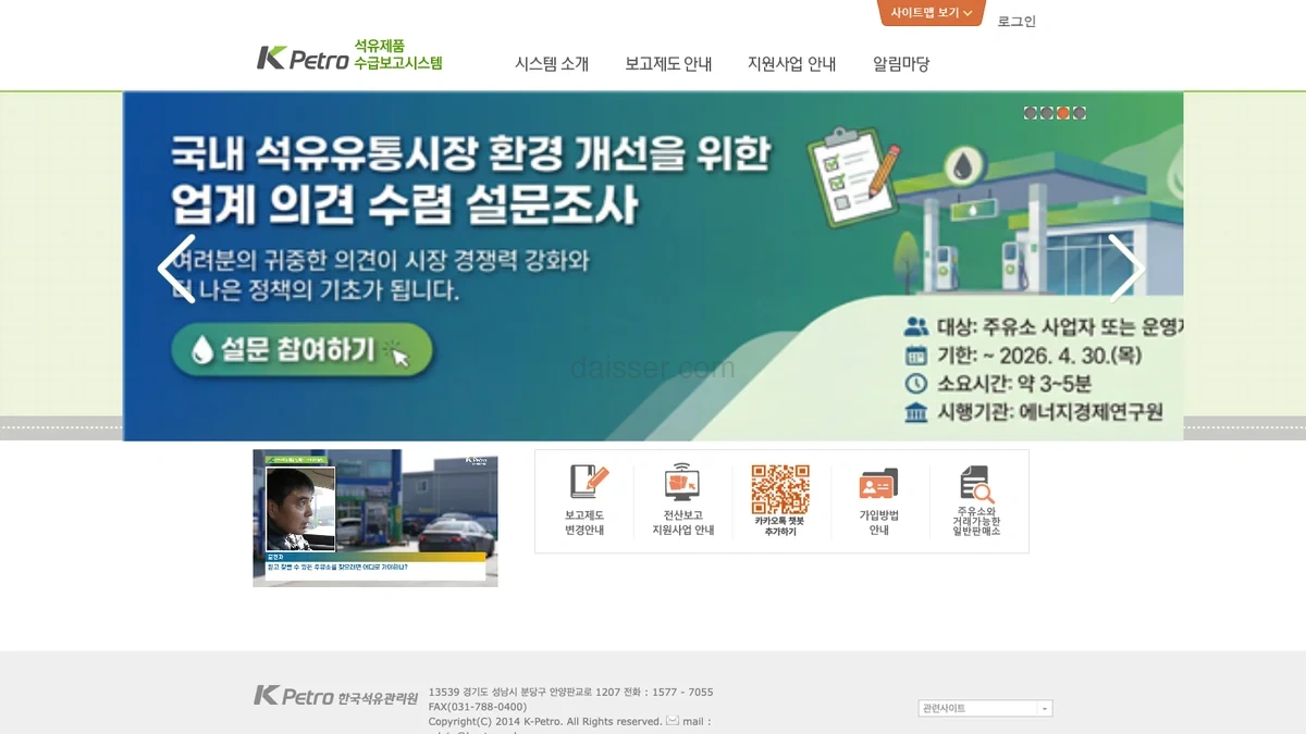 석유제품 수급보고시스템 홈페이지