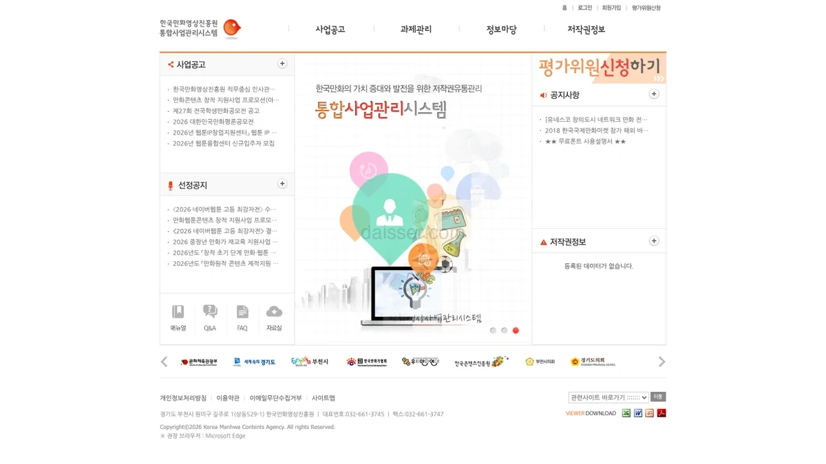 한국만화영상진흥원 통합사업관리시스템 홈페이지