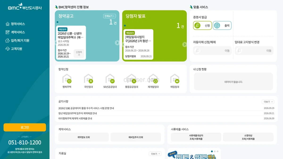 BMC청약센터 홈페이지