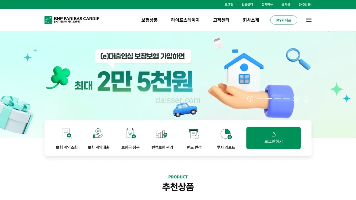 BNP파리바 카디프생명 홈페이지