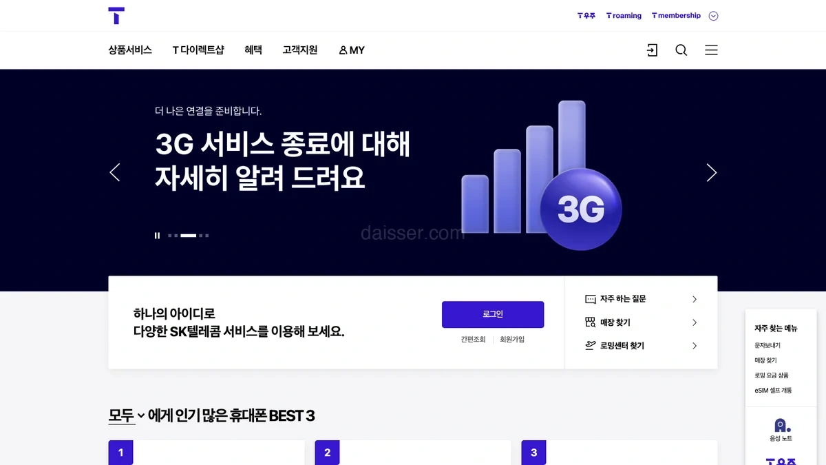 T월드 홈페이지