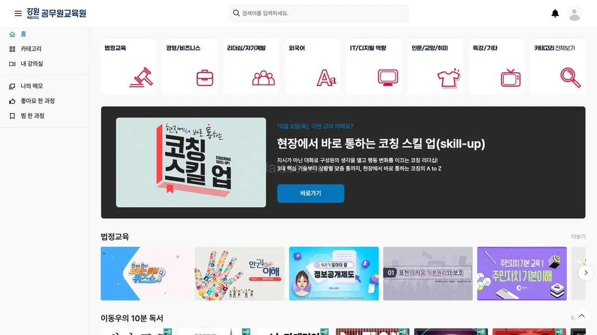 강원 e-배움터 홈페이지