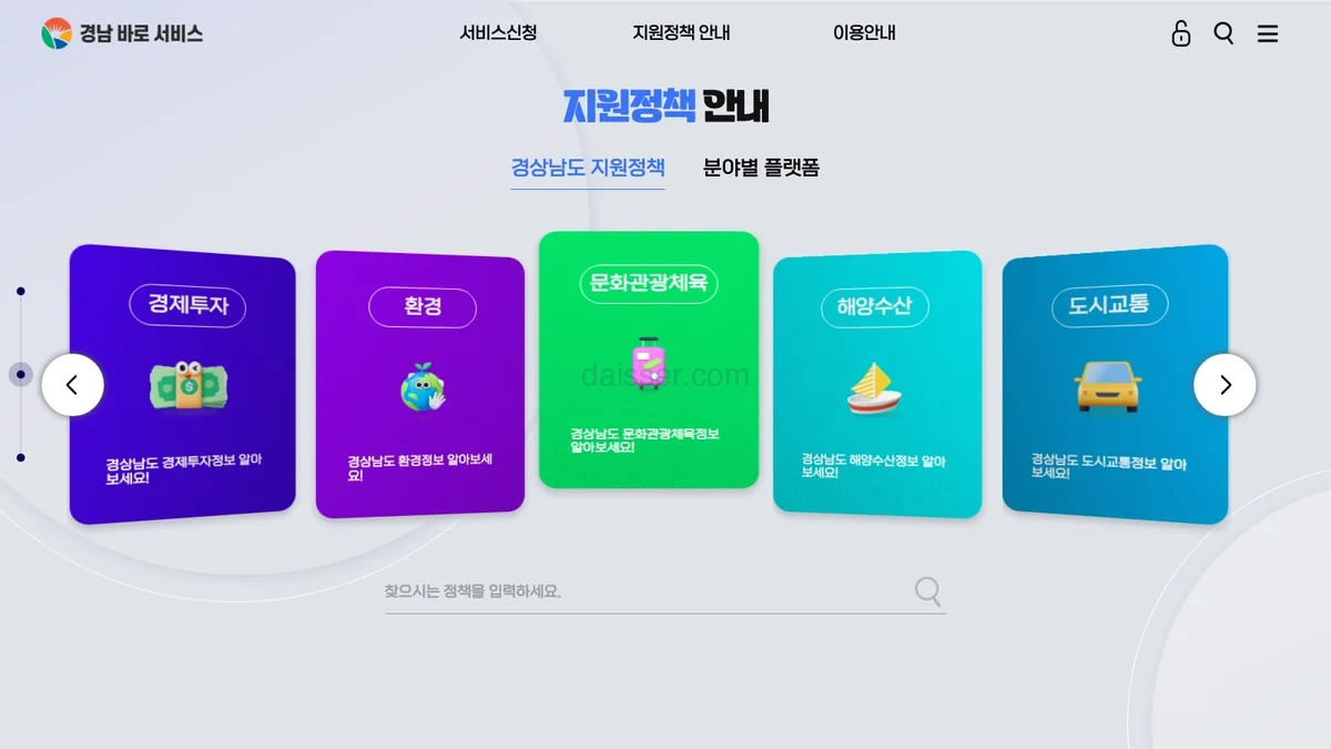 경남바로서비스 홈페이지