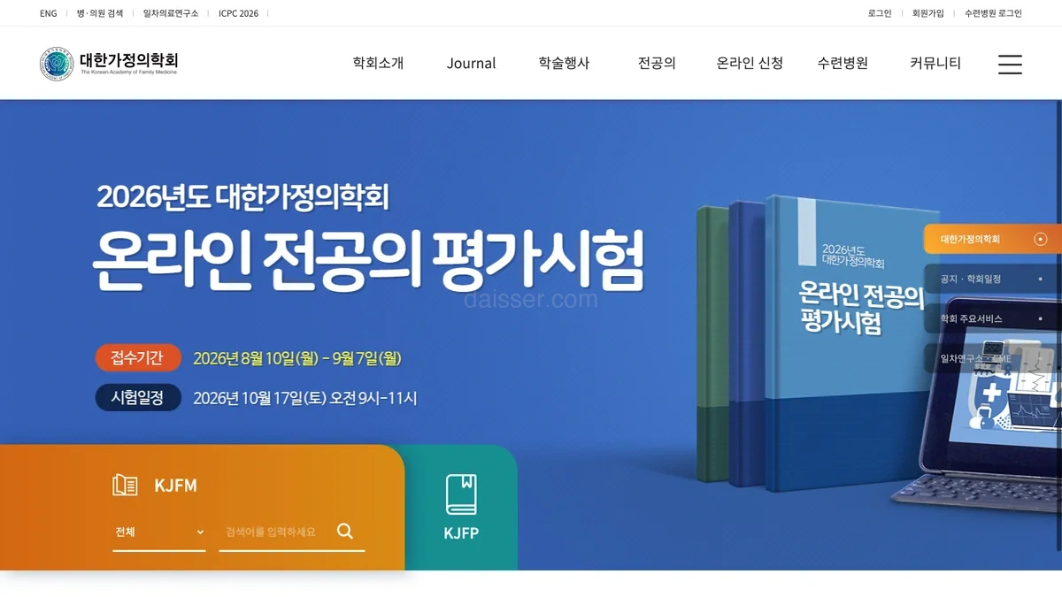 대한가정의학회 홈페이지