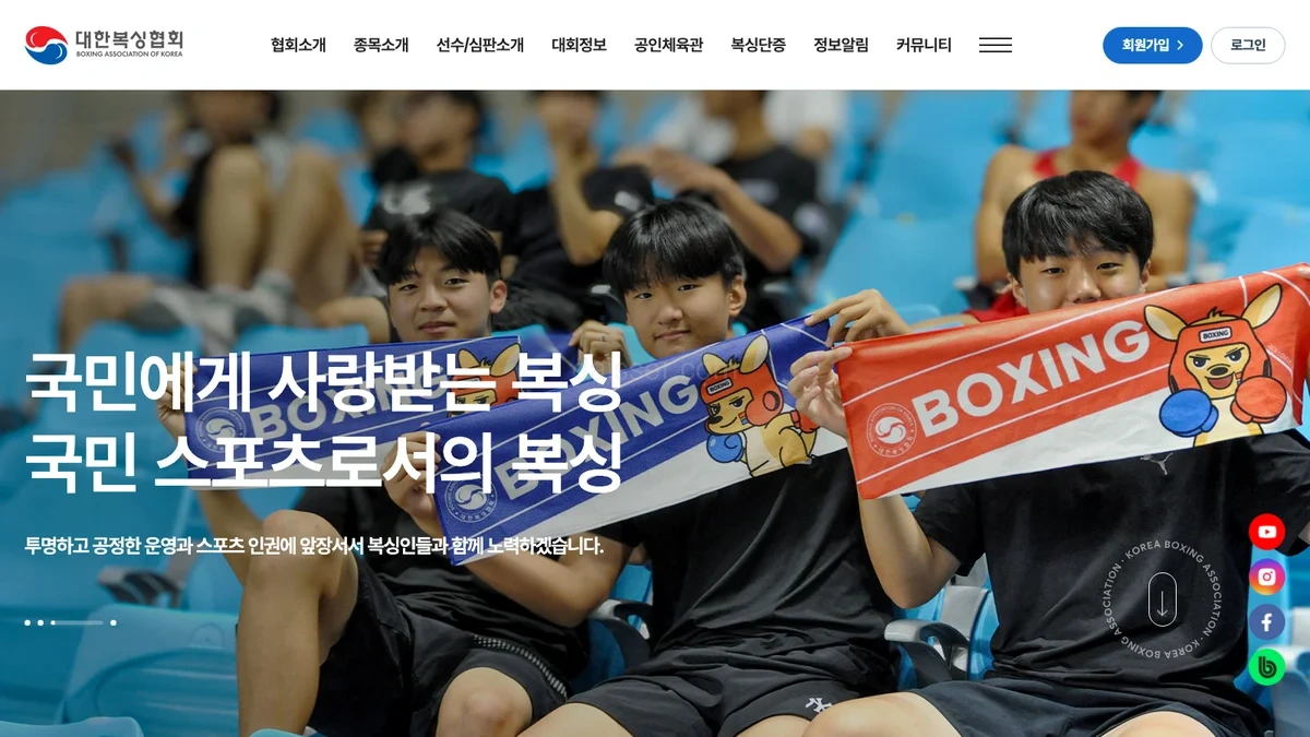 대한복싱협회 홈페이지