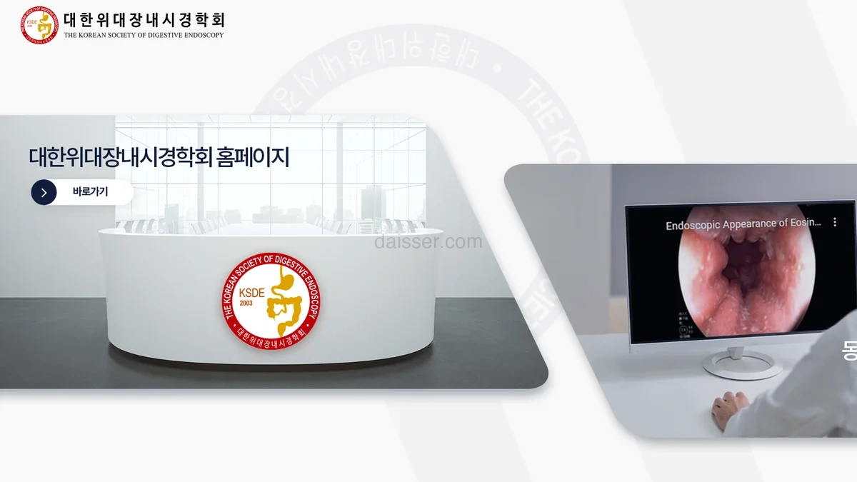 대한위대장내시경학회 홈페이지