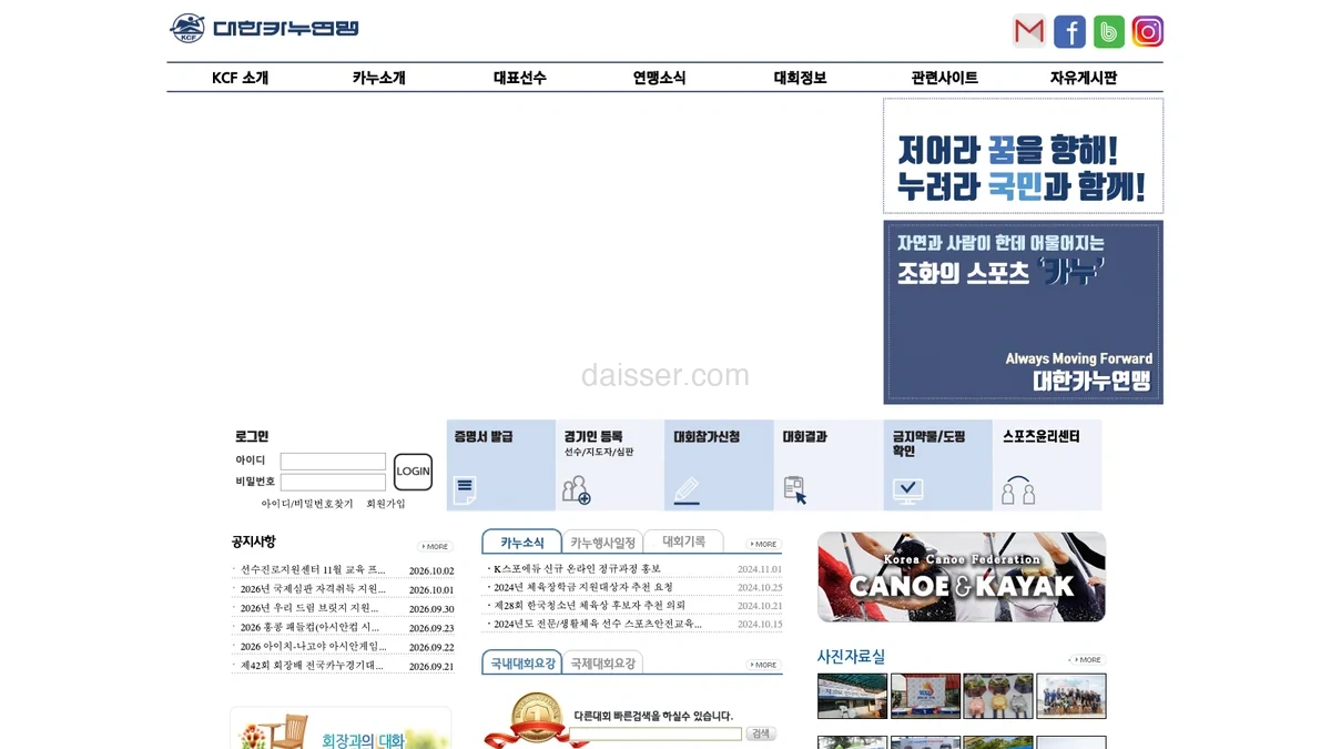 대한카누연맹 홈페이지