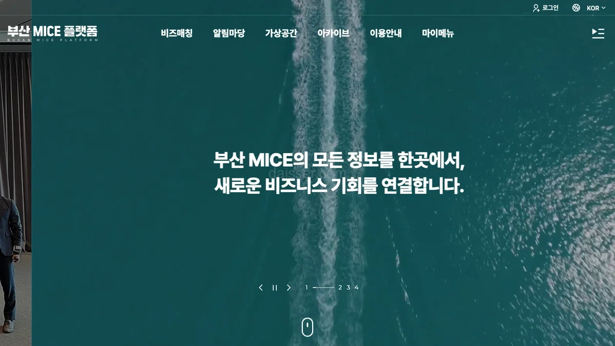 부산 MICE 플랫폼 홈페이지