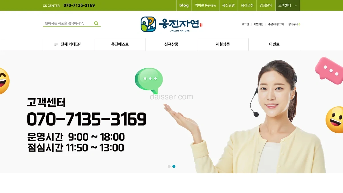 옹진자연몰 홈페이지
