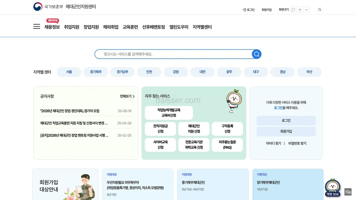 제대군인 지원센터 홈페이지