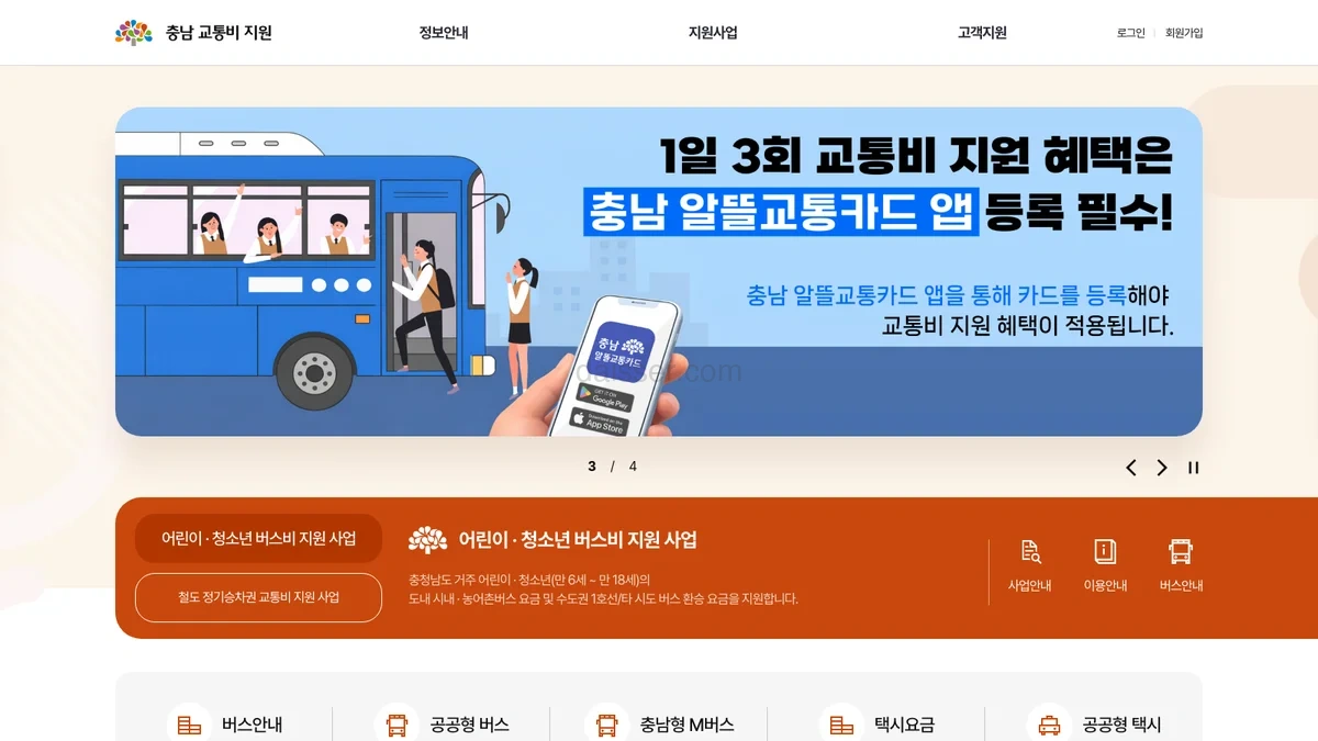 충남 교통비 지원 홈페이지