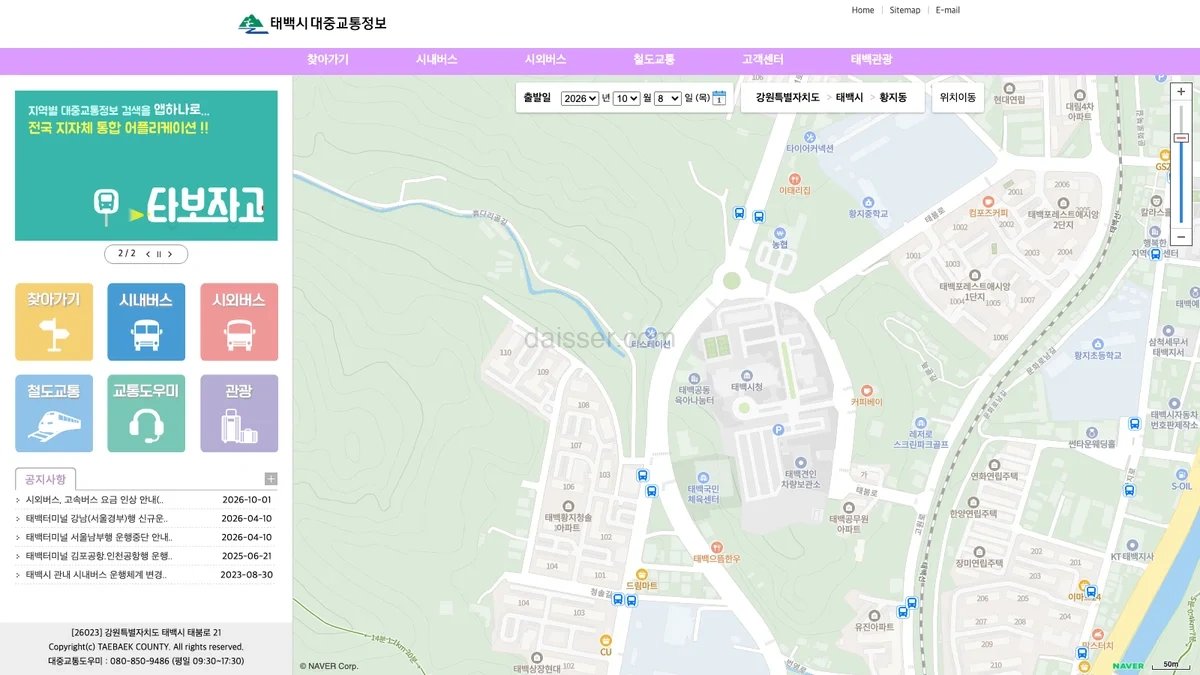 태백시 대중교통정보 홈페이지