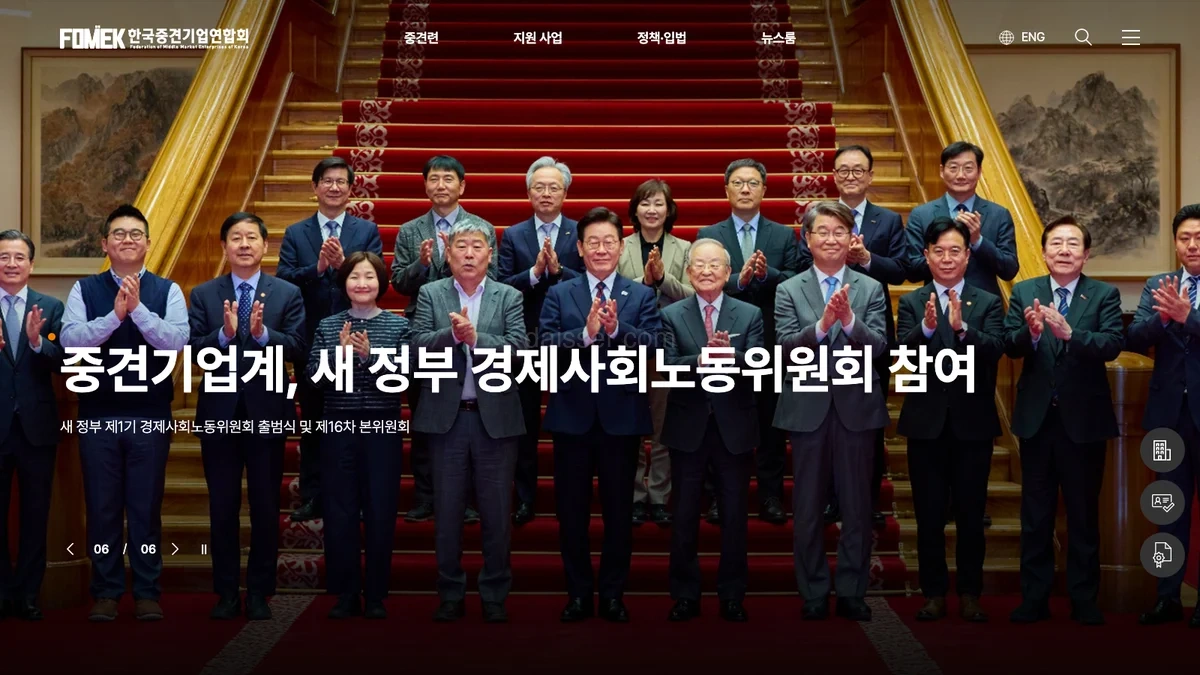 한국중견기업연합회 홈페이지