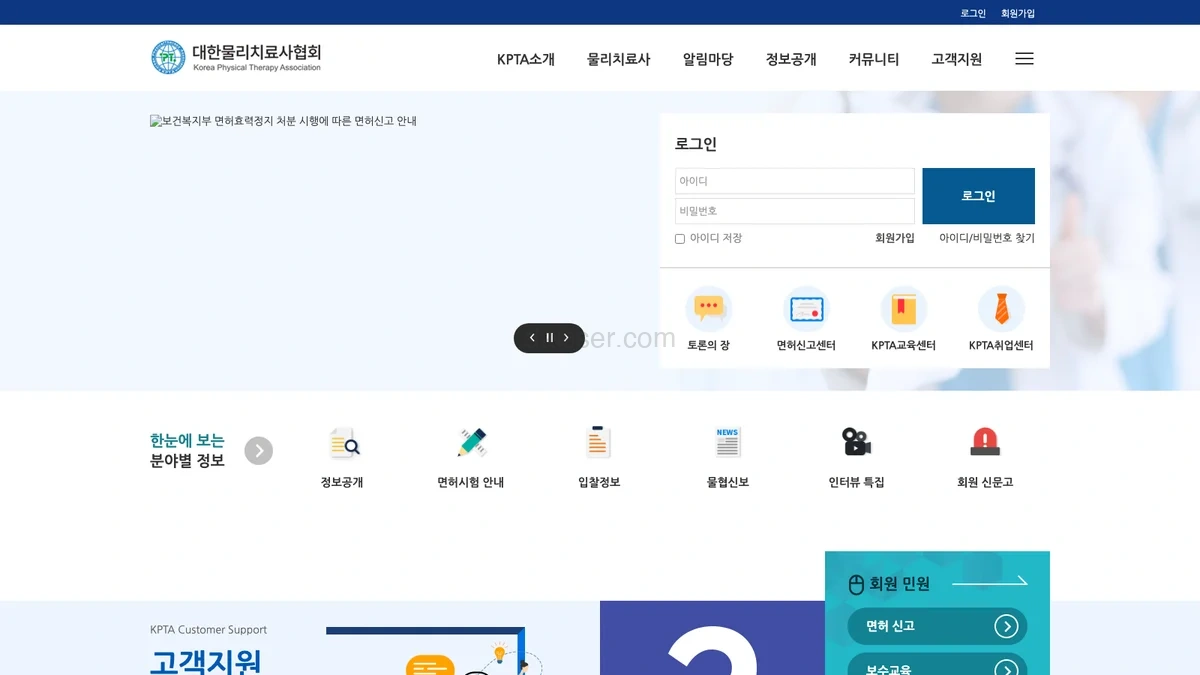 대한물리치료사협회 홈페이지