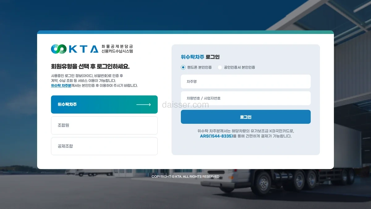 화물공제조합 KTA 카드수납시스템 홈페이지