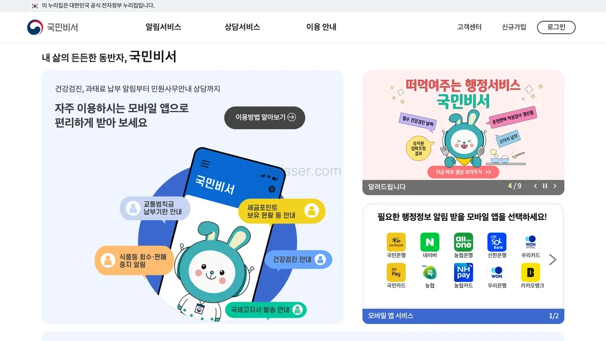 국민비서 홈페이지
