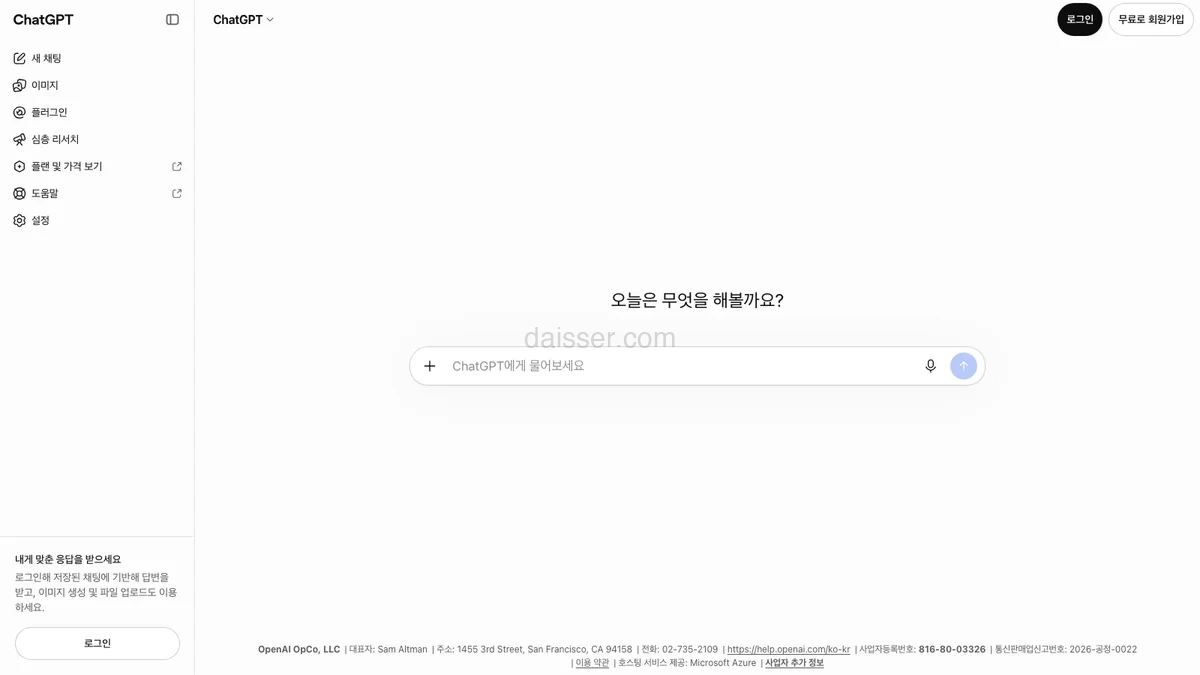 GPT 홈페이지