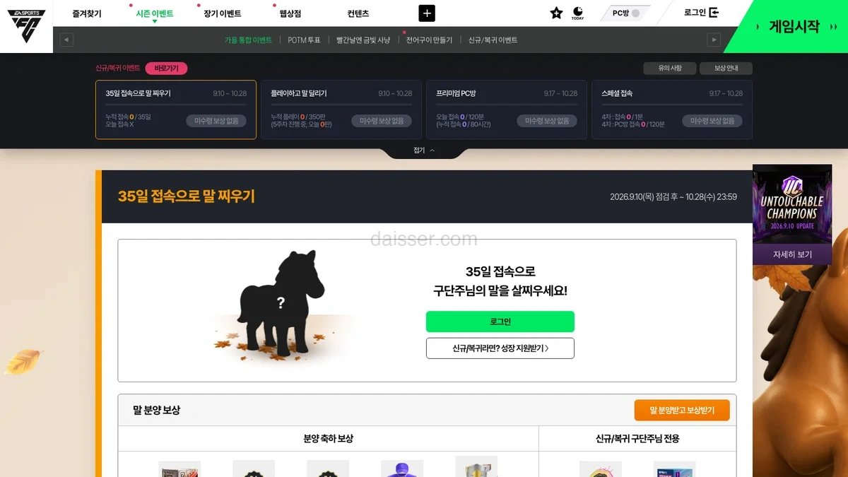 피파 온라인 홈페이지