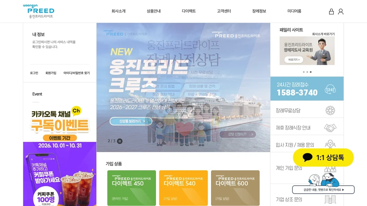 프리드라이프 상조 홈페이지