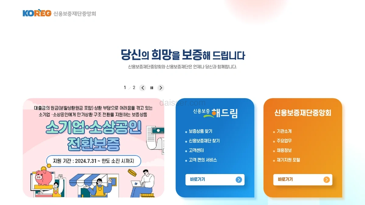 신용보증재단중앙회 홈페이지