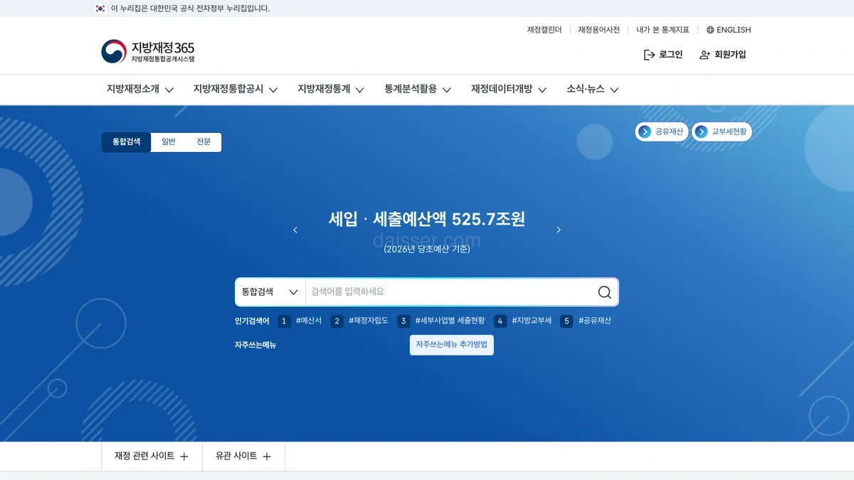 지방재정365 홈페이지