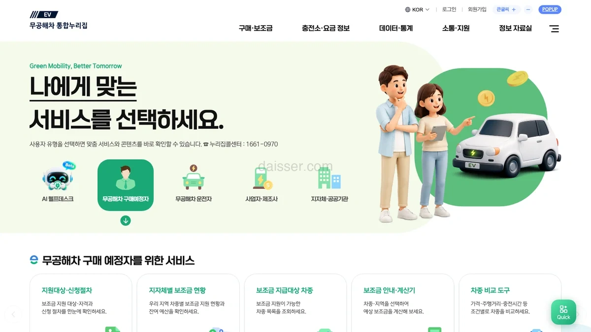 무공해차 통합누리집 홈페이지